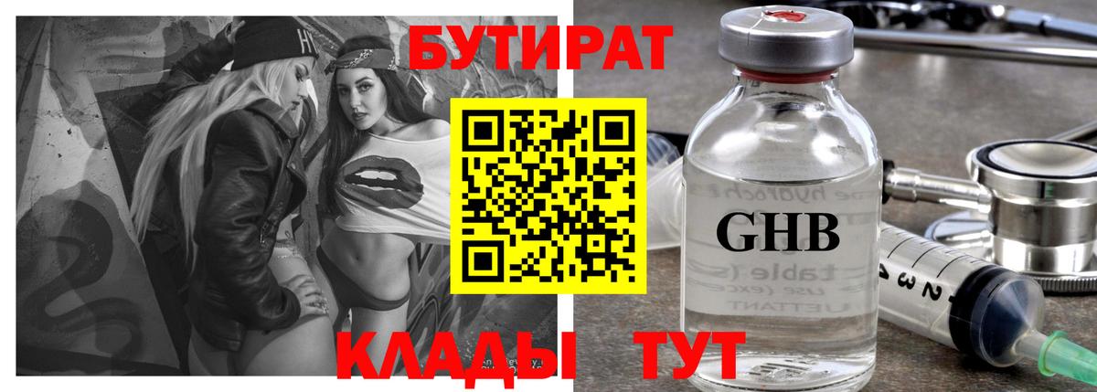 БУТИРАТ буратино Малгобек