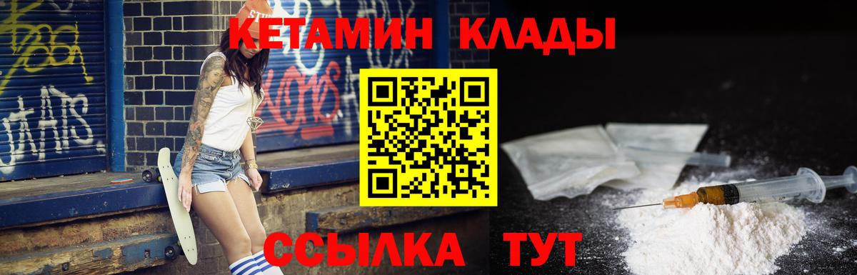КЕТАМИН ketamine  Вход с VPN  Малгобек 